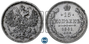 15 копеек 1861 года СПБ/ФБ
