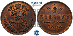 1/2 копейки 1898 года СПБ