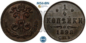 1/4 копейки 1898 года СПБ