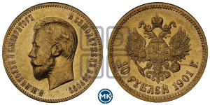 10 рублей 1901 года (ФЗ) (“Червонец”)
