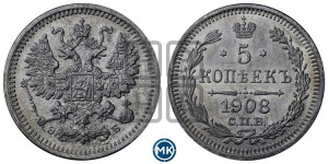 5 копеек 1908 года СПБ/ЭБ