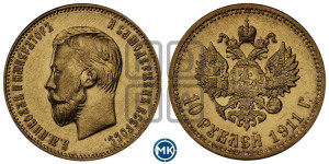 10 рублей 1911 года (ЭБ) (“Червонец”)