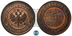 2 копейки 1911 года СПБ