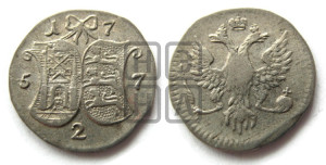 2 копейки 1757