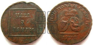 Пара - 3 денги 1772 года (для Молдовы)