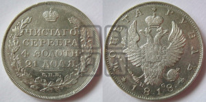 1 рубль 1818 года СПБ/ПС (орел 1819 года СПБ/ПС, корона больше, обод уже; скипетр длиннее, хвост длиннее, вытянутый)