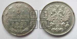 5 копеек 1911 года СПБ/ЭБ
