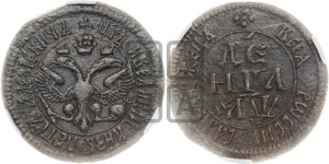 Денга 1700 года (ВСЕА РWССIИ САМОДЕРЖЕЦЬ)