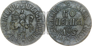 1 копейка 1706 года БК (БК, всадник в плаще, все разновидности с редкостью R и ниже)