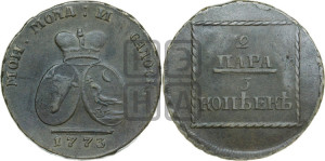 2 пара - 3 копейки 1773 года (для Молдовы)