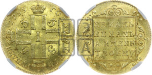 5 рублей 1799 года СМ/АИ