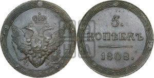 5 копеек 1808 года КМ (“Кольцевик”, КМ, орел и хвост шире, на аверсе точка с 2-мя ободками, без кругового орнамента)