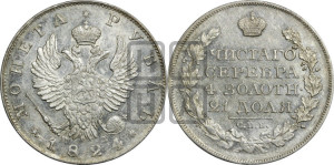 1 рубль 1824 года СПБ/ПД (орел 1819 года СПБ/ПД, корона больше, обод уже; скипетр длиннее, хвост длиннее, вытянутый)