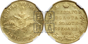 5 рублей 1830 года СПБ/ПД (“крылья вниз”, орел с опущенными крыльями)