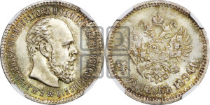 25 копеек 1894 года (АГ) (с портретом Александра III)
