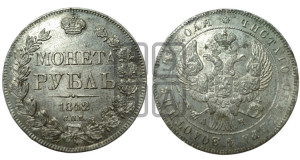 1 рубль 1842 года СПБ/АЧ (Орел образца 1838 года СПБ/АЧ, в хвосте 9 широких перьев, более ровные, орден Св.Андрея меньше на подложке)