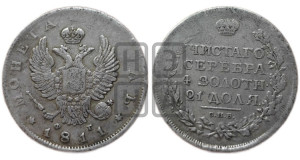 1 рубль 1811 года СПБ/ФГ (орел 1810 года СПБ/ФГ, корона меньше, короткий скипетр заканчивается под М, хвост короткий)