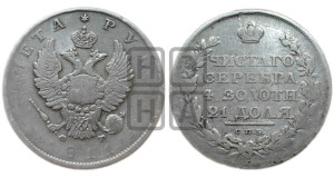 1 рубль 1811 года СПБ/ФГ (орел 1810 года СПБ/ФГ, корона меньше, короткий скипетр заканчивается под М, хвост короткий)