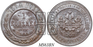 Копейка 1904 года СПБ