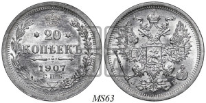 20 копеек 1907 года СПБ/ЭБ