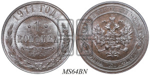 Копейка 1911 года СПБ