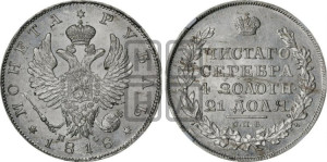 1 рубль 1818 года СПБ/ПС (орел 1819 года СПБ/ПС, корона больше, обод уже; скипетр длиннее, хвост длиннее, вытянутый)