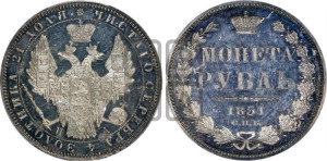 1 рубль 1851 года СПБ/ПА (Орел 1851 года СПБ/ПА, в крыле над державой 3 пера вниз, Св.Георгий без плаща)