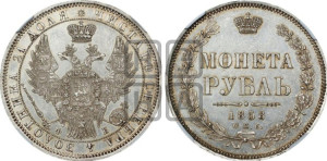 1 рубль 1858 года СПБ/ФБ (орел 1851 года СПБ/ФБ, в крыле над державой 3 пера вниз, св. Георгий без плаща)