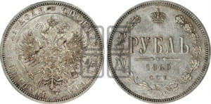 1 рубль 1869 года СПБ/НI (орел 1859 года СПБ/НI, перья хвоста в стороны)