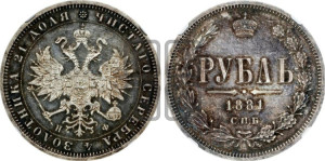 1 рубль 1881 года СПБ/НФ (орел 1859 года СПБ/НФ, перья хвоста в стороны)