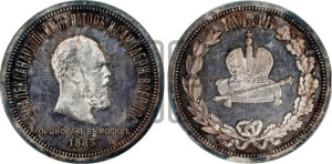 1 рубль 1883 года ЛШ (В память коронации императора Александра III)
