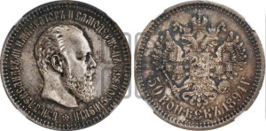 50 копеек 1894 года (АГ)