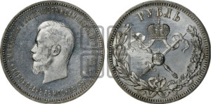 1 рубль 1896 года (АГ). В память коронации Императора Николая II.