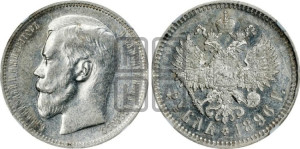 1 рубль 1896 года ★