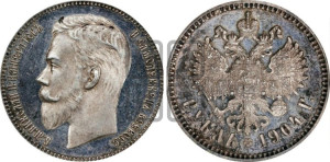 1 рубль 1904 года (АР)