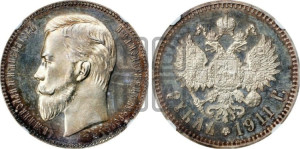 1 рубль 1911 года (ЭБ)