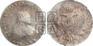1 рубль 1745 года ММД (ММД под портретом, шея короче, орденская лента шире)