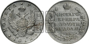 1 рубль 1812 года СПБ/МФ (орел 1814 года СПБ/МФ, корона больше, скипетр длиннее доходит до О, хвост короткий)