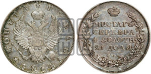 1 рубль 1814 года СПБ (орел 1814 года СПБ, корона больше, скипетр длиннее доходит до О, хвост короткий)