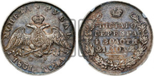 1 рубль 1831 года СПБ/НГ (Орел с опущенными крыльями)