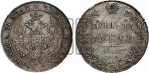 1 рубль 1836 года СПБ/НГ (Орел 1832 года СПБ/НГ, в крыле над державой 5 перьев вниз, хвост прямой из 9 перьев, центральное перо выступает)