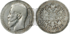1 рубль 1898 года ★★