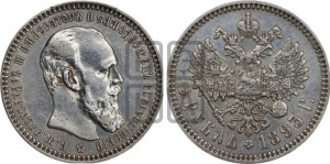 1 рубль 1893 года (АГ) (малая голова, борода длиннее, близко к надписи)