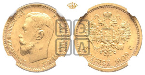 5 рублей 1909 года (ЭБ)