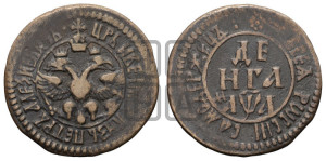 Денга 1701 года (все разновидности с редкостью R)