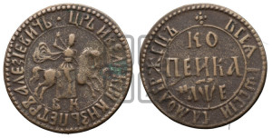 1 копейка 1705 года БК (БК, всадник в плаще, все разновидности с редкостью R)