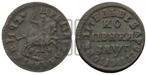 1 копейка 1713 года НДЗ (НДЗ, всадник без плаща)