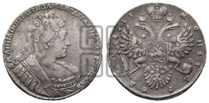 1 рубль 1733 года (без броши на груди, разновидности не отмеченные редкостью)