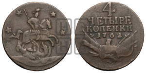 4 копейки 1762 года (“Барабаны”)