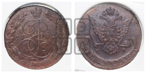 5 копеек 1772 года ЕМ (ЕМ, Екатеринбургский монетный двор)